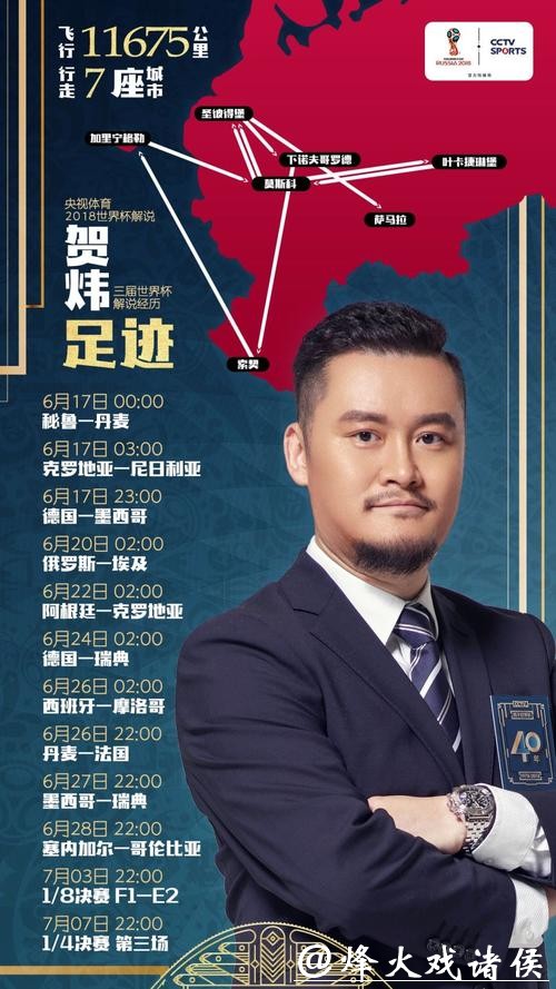 世界杯赛事直播最佳解说阵容